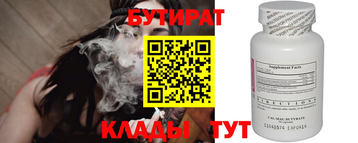 БУТИРАТ  Вход с VPN  Кубинка  Бутират 99% 