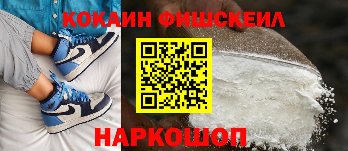 КОКАИН Перу  наркошоп  COCAIN FishScale  Кубинка  Вход с VPN 