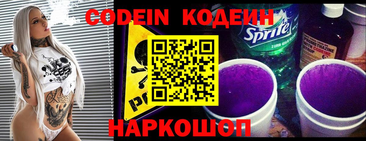 Кубинка  Codein Purple Drank  Codein Purple Drank  Вход с VPN 