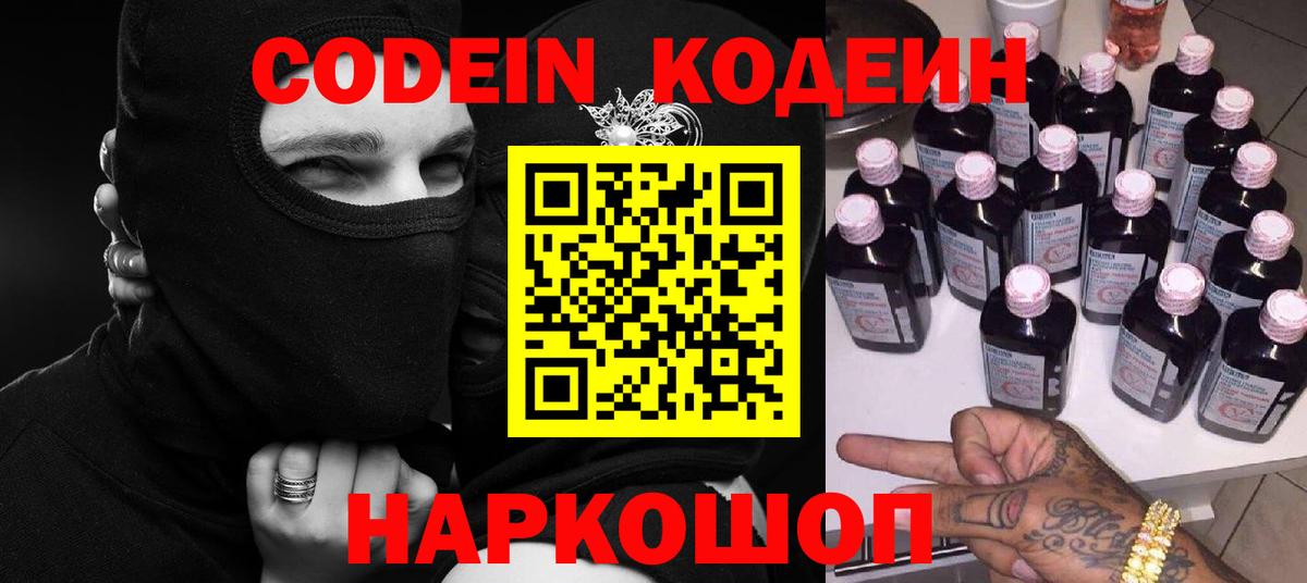 Кодеиновый сироп Lean напиток Lean (лин) Кубинка