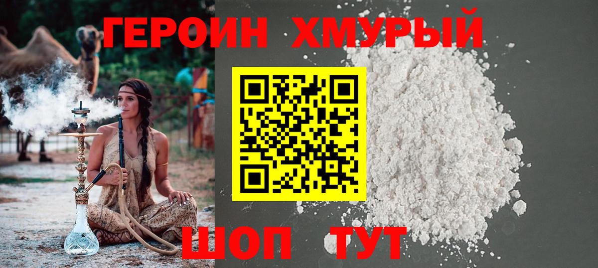 ГЕРОИН Heroin Кубинка