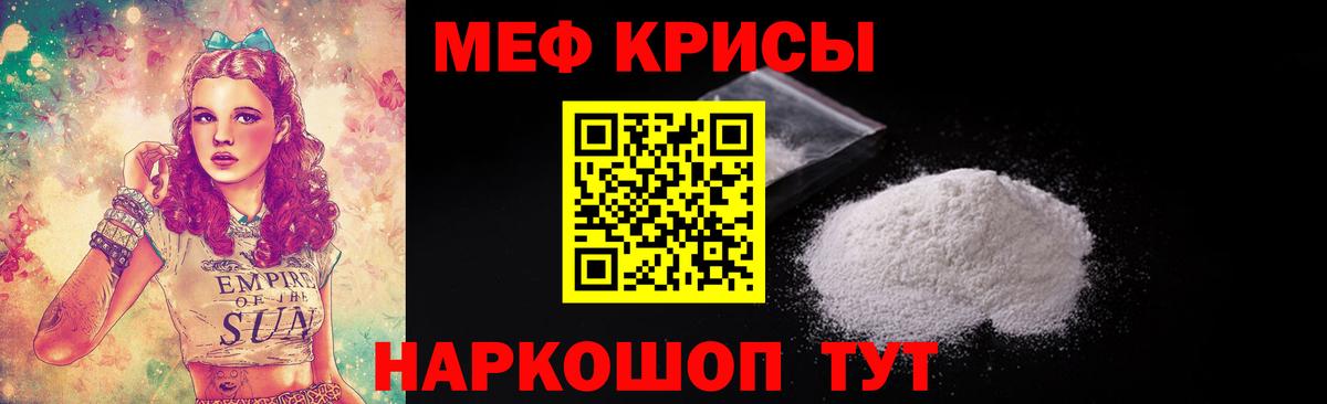 Мефедрон кристаллы Кубинка