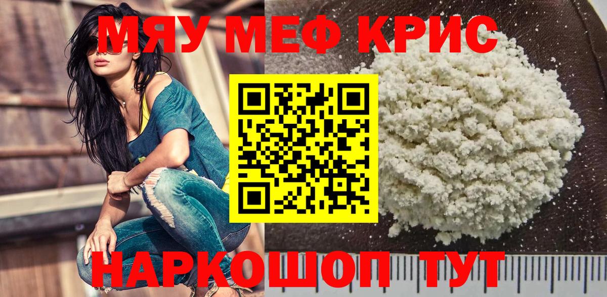 Кубинка  Мефедрон VHQ  Меф  МЯУ-МЯУ мяу мяу  Вход с VPN 